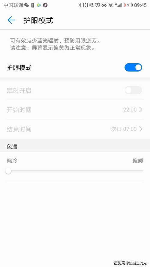 华为手机冷色怎么开