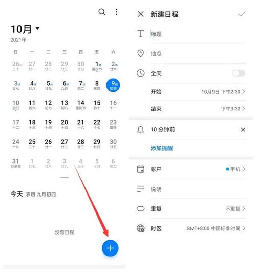 华为手机怎么设置年历