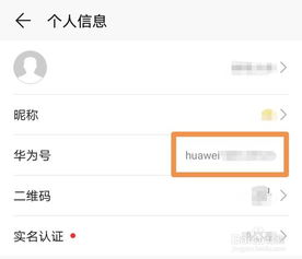 华为手机怎么更改邮箱