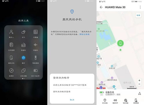 华为丢失怎么定位手机 华为丢失怎么定位手机