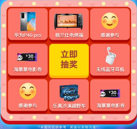 华为手机新机怎么抽奖