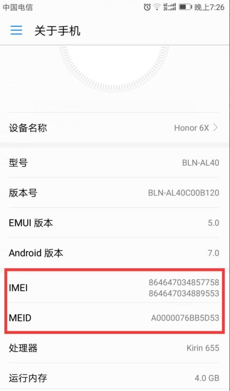 怎么查询华为真伪手机