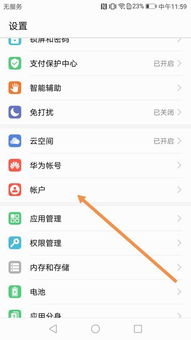 华为手机怎么照qq