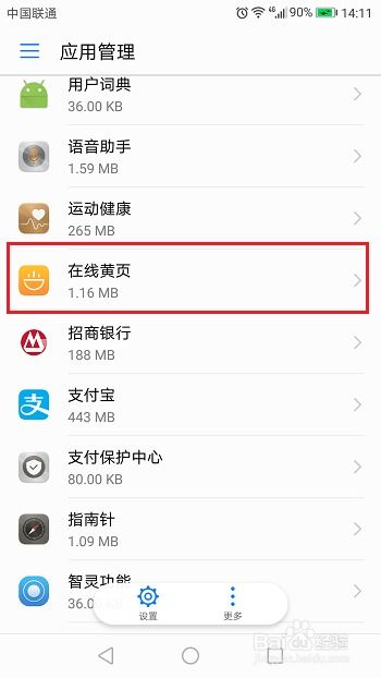 华为手机怎么清除分区