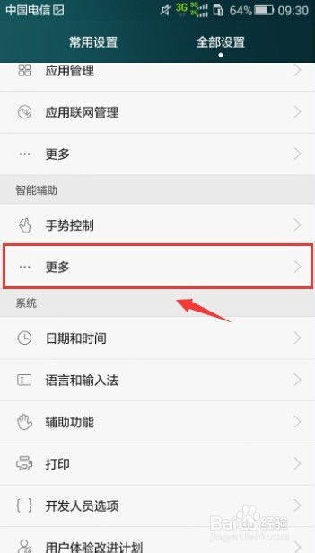 华为 手机单手怎么设置