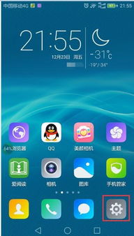 华为手机空间怎么调整