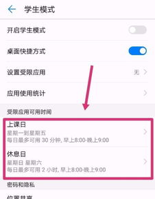 怎么设置孩子手机华为