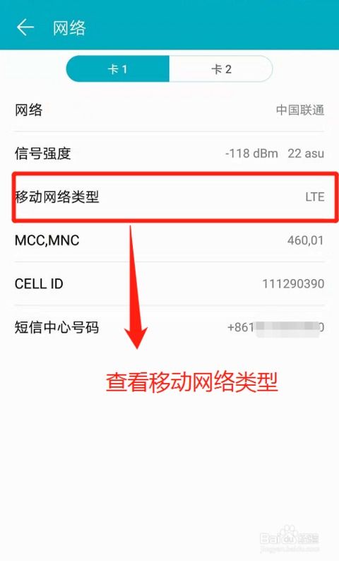 华为手机怎么查看宽带
