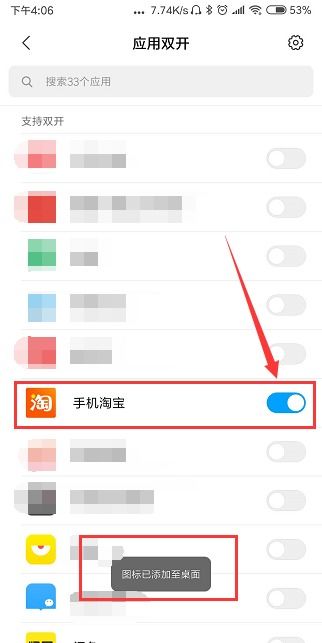 华为手机怎么连个淘宝