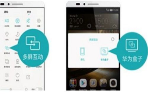 怎么跟华为手机互动