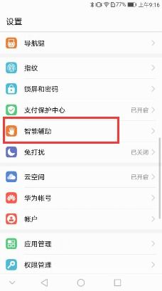 华为手机怎么全文截图