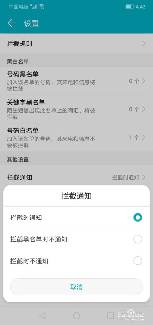 华为手机怎么拦截提示