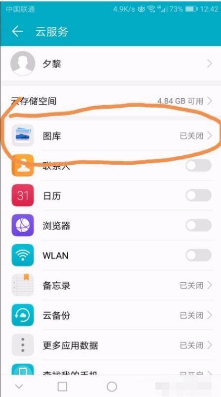 华为手机照片怎么解压