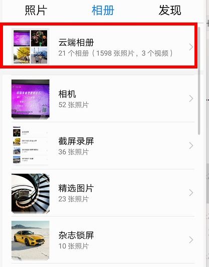 华为手机相册怎么传