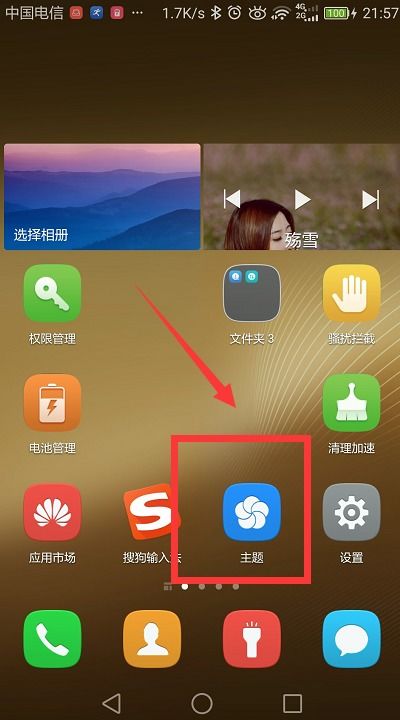 华为手机怎么刷字体 华为手机怎么刷字体