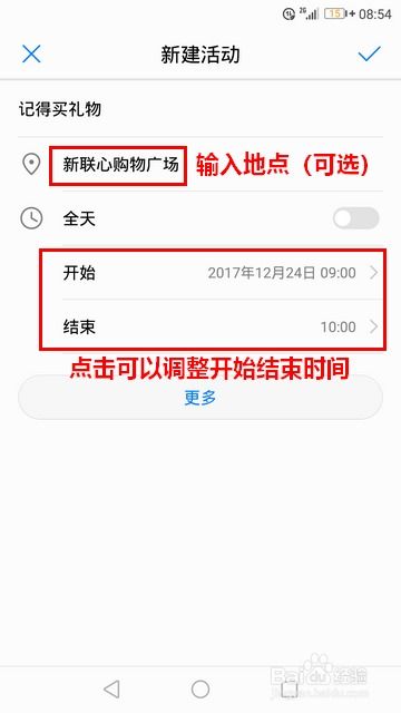 华为手机日历怎么联网