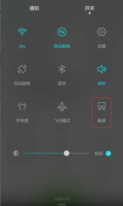 华为手机怎么开截图