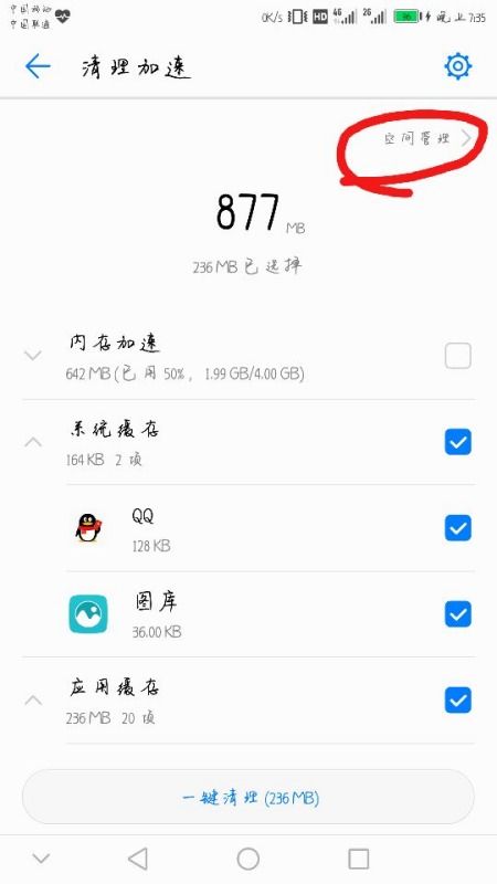 怎么让华为手机清空