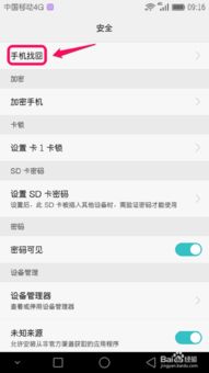 华为手机丢失怎么找人