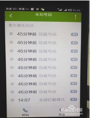 华为手机怎么应对呼死你