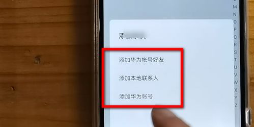 怎么远程换华为手机