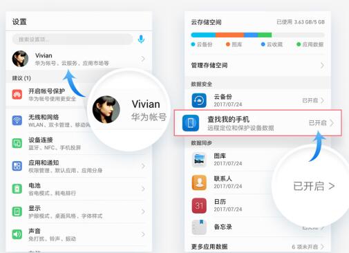 华为手机我怎么定位