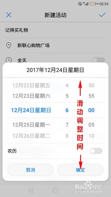 华为手机日历怎么分类