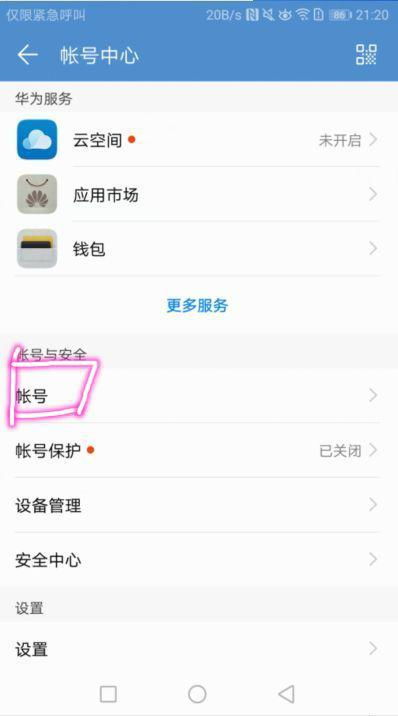 怎么破解华为手机账号 怎么破解华为手机账号