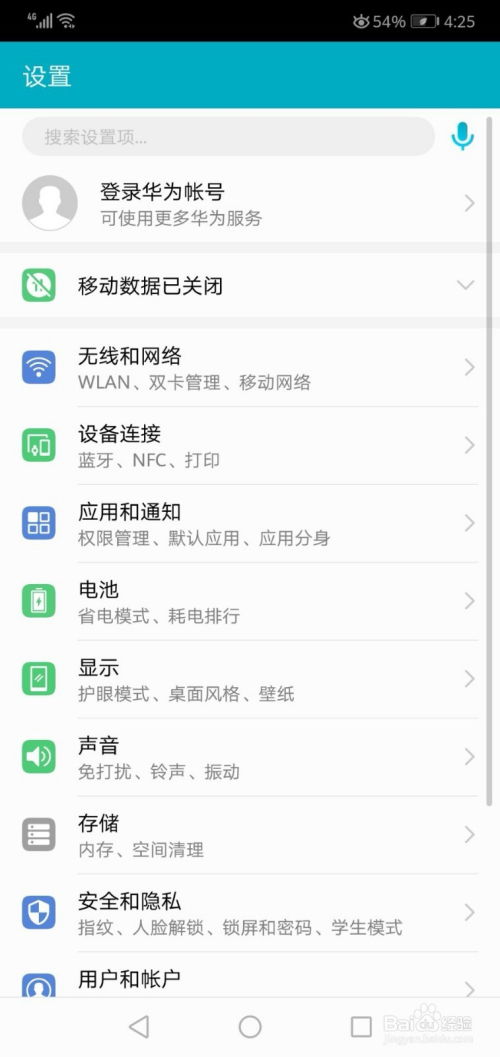 华为手机酷刑怎么关闭