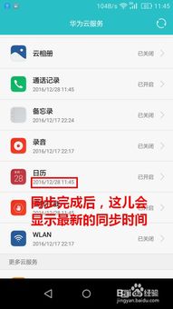 华为怎么同步设置手机