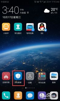 华为怎么给手机加速