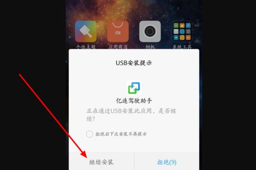 华为手机怎么连接雪铁龙