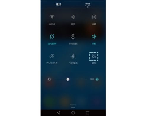 华为手机怎么正面截图