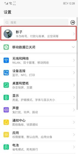 华为手机怎么取消订