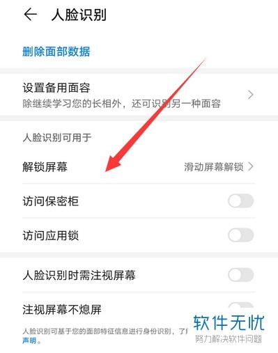 华为手机怎么更改人脸