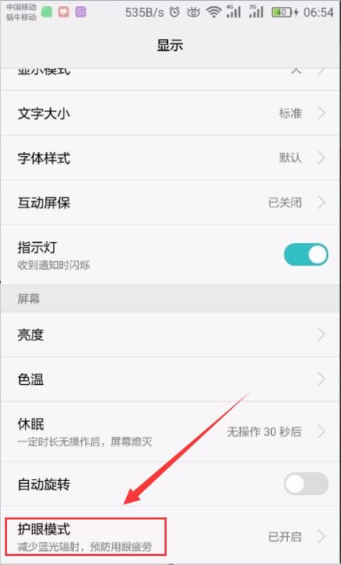 华为手机怎么设置时长