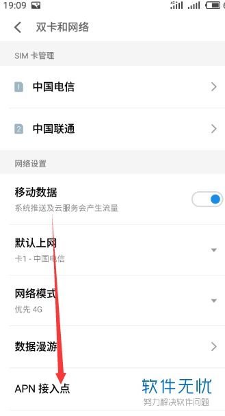 华为手机apn怎么重置