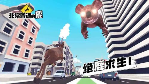 一只平凡的鹿小游戏攻略 VS 女生解压游戏攻略