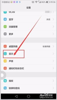 手机字体怎么更改华为