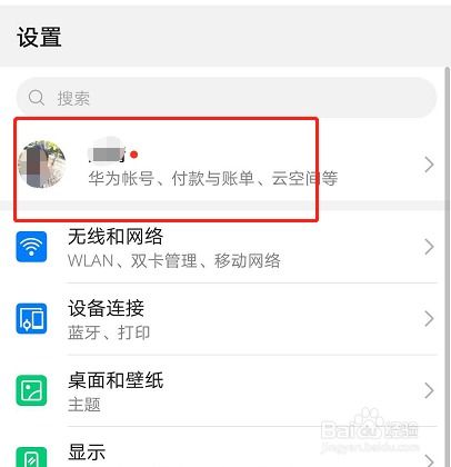 华为手机账号怎么增加