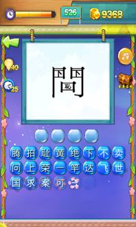 猜谜接力游戏攻略 VS 整局游戏攻略 猜谜接力游戏攻略 VS 整局游戏攻略