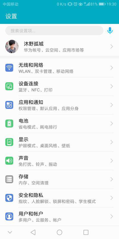 华为手机流量怎么取消