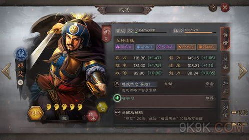 三国志游戏邓艾加点攻略 VS 屈臣氏游戏攻略