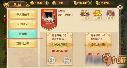 江湖游戏拍手游戏攻略图 VS 安可游戏攻略
