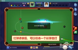 屁股游戏攻略 VS 开心游戏台球游戏攻略