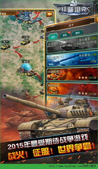红色警戒3手游攻略游戏 VS 后宫攻略下载游戏攻略