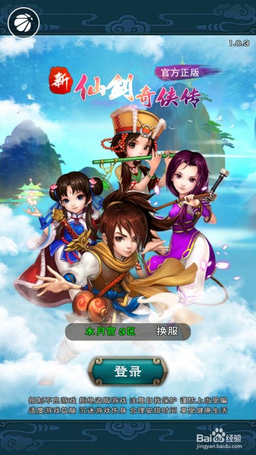 新仙剑奇侠传1游戏攻略 VS 游戏主机攻略