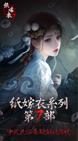 侄子游戏攻略 VS 嫁衣第二季游戏攻略