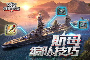 游戏恶魔游戏攻略 VS 海军航母游戏攻略