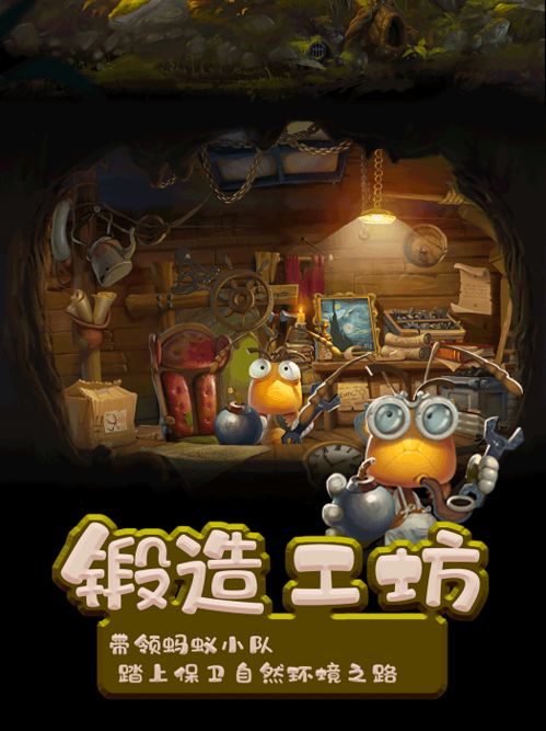 蚂蚁起义游戏攻略 VS 逃离奥斯维辛游戏攻略 蚂蚁起义游戏攻略 VS 逃离奥斯维辛游戏攻略